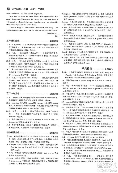 2020秋5年中考3年模拟全练版全解版初中英语八年级上册牛津版参考答案