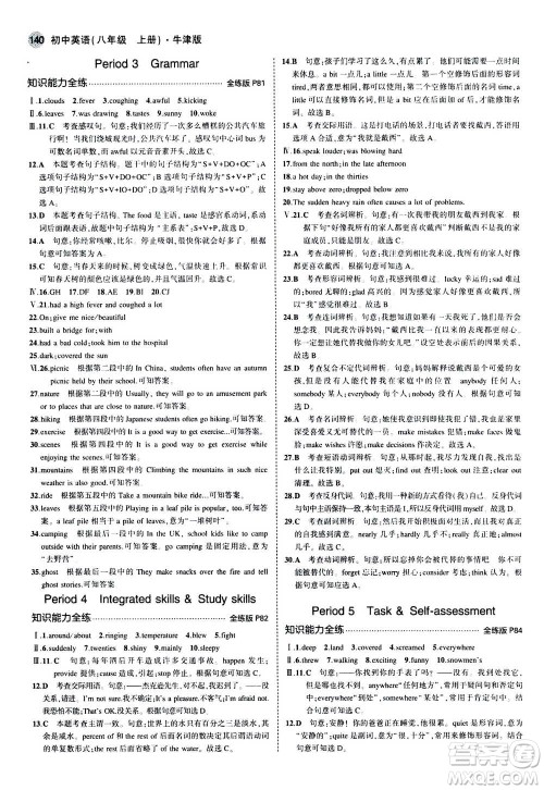 2020秋5年中考3年模拟全练版全解版初中英语八年级上册牛津版参考答案
