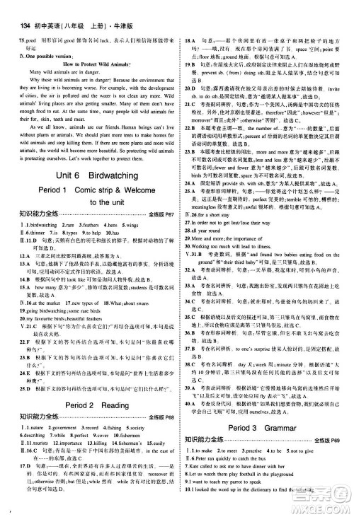 2020秋5年中考3年模拟全练版全解版初中英语八年级上册牛津版参考答案