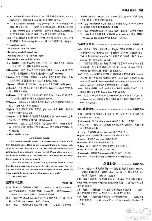 2020秋5年中考3年模拟全练版全解版初中英语八年级上册牛津版参考答案