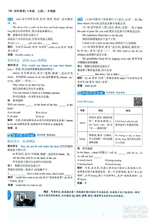 2020秋5年中考3年模拟全练版全解版初中英语八年级上册牛津版参考答案