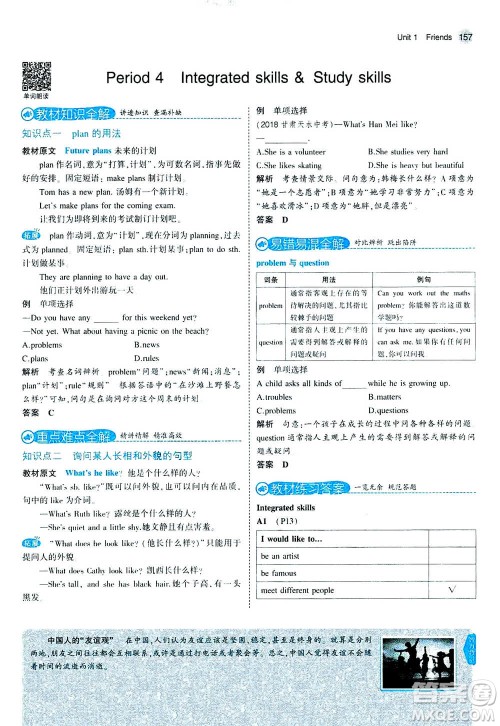 2020秋5年中考3年模拟全练版全解版初中英语八年级上册牛津版参考答案