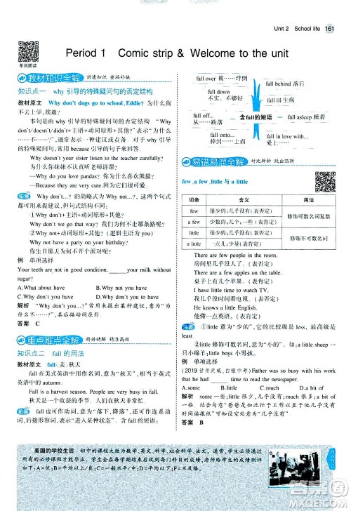 2020秋5年中考3年模拟全练版全解版初中英语八年级上册牛津版参考答案