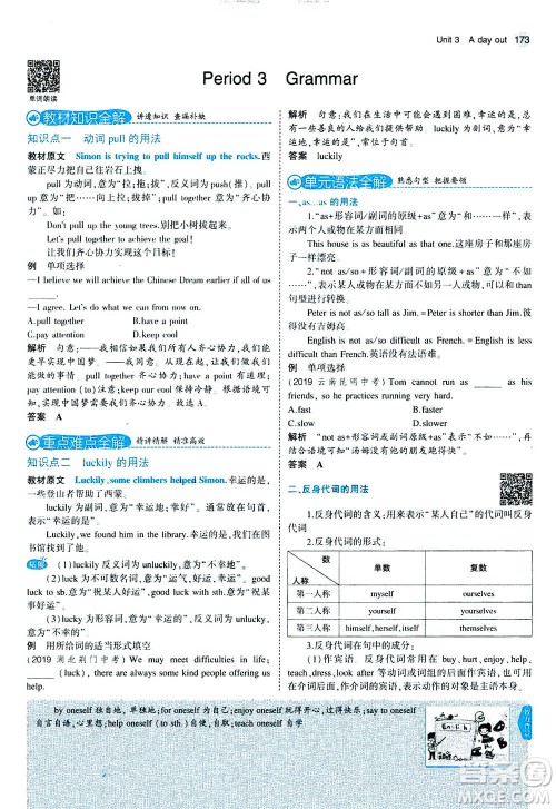 2020秋5年中考3年模拟全练版全解版初中英语八年级上册牛津版参考答案