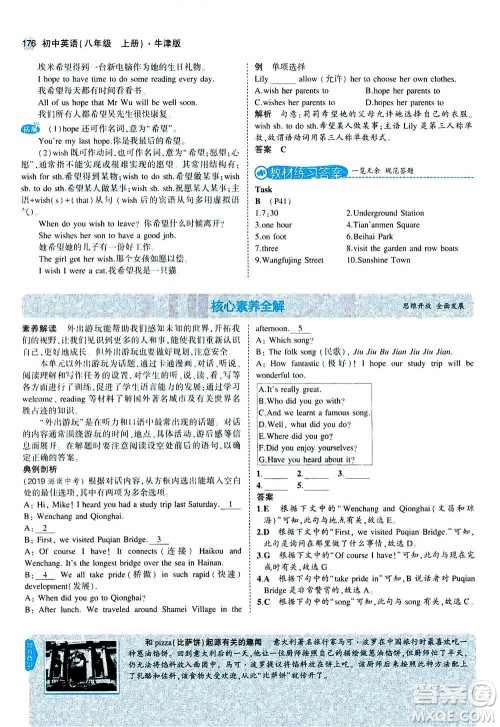 2020秋5年中考3年模拟全练版全解版初中英语八年级上册牛津版参考答案