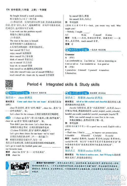2020秋5年中考3年模拟全练版全解版初中英语八年级上册牛津版参考答案