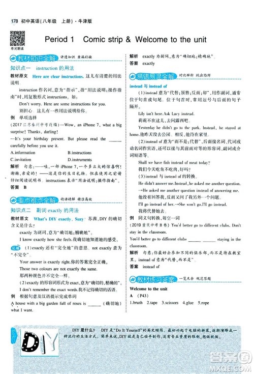 2020秋5年中考3年模拟全练版全解版初中英语八年级上册牛津版参考答案