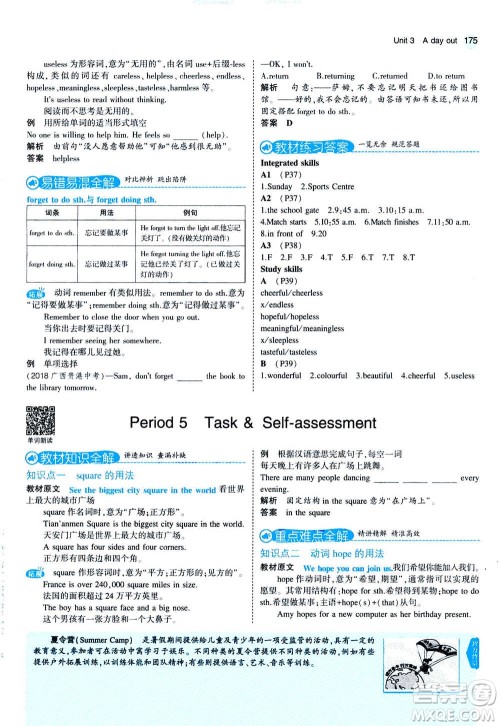 2020秋5年中考3年模拟全练版全解版初中英语八年级上册牛津版参考答案
