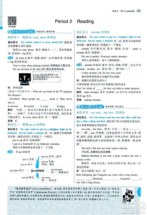 2020秋5年中考3年模拟全练版全解版初中英语八年级上册牛津版参考答案