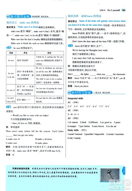 2020秋5年中考3年模拟全练版全解版初中英语八年级上册牛津版参考答案