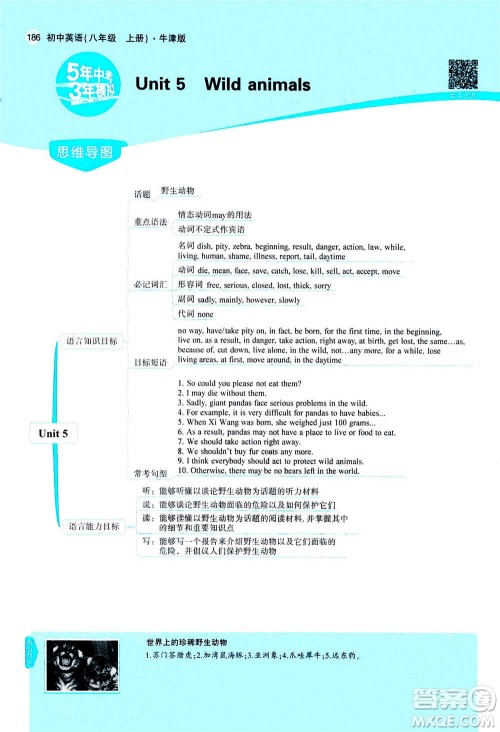 2020秋5年中考3年模拟全练版全解版初中英语八年级上册牛津版参考答案