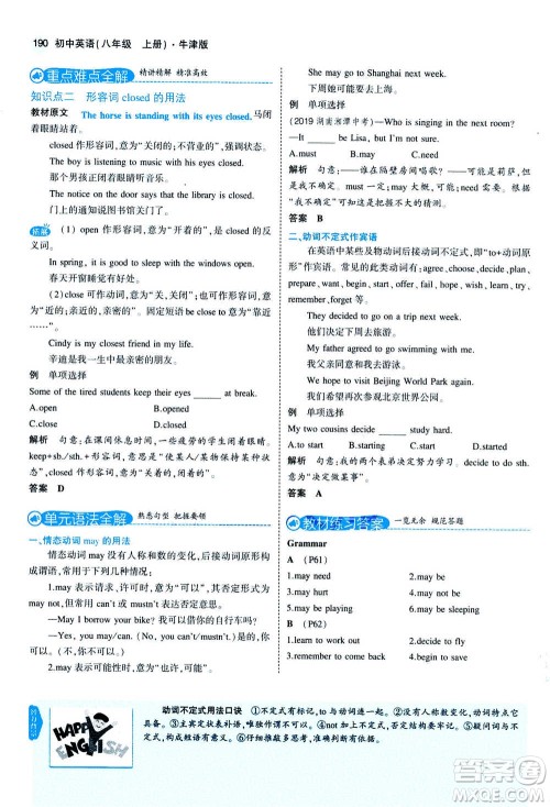 2020秋5年中考3年模拟全练版全解版初中英语八年级上册牛津版参考答案