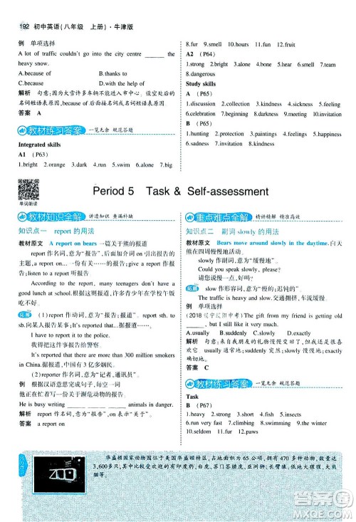 2020秋5年中考3年模拟全练版全解版初中英语八年级上册牛津版参考答案