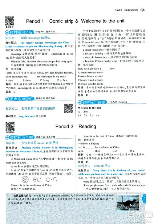 2020秋5年中考3年模拟全练版全解版初中英语八年级上册牛津版参考答案