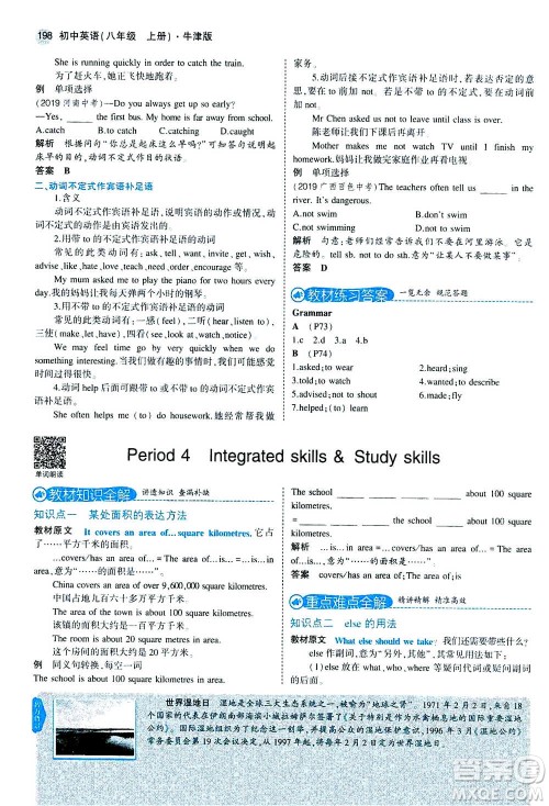2020秋5年中考3年模拟全练版全解版初中英语八年级上册牛津版参考答案