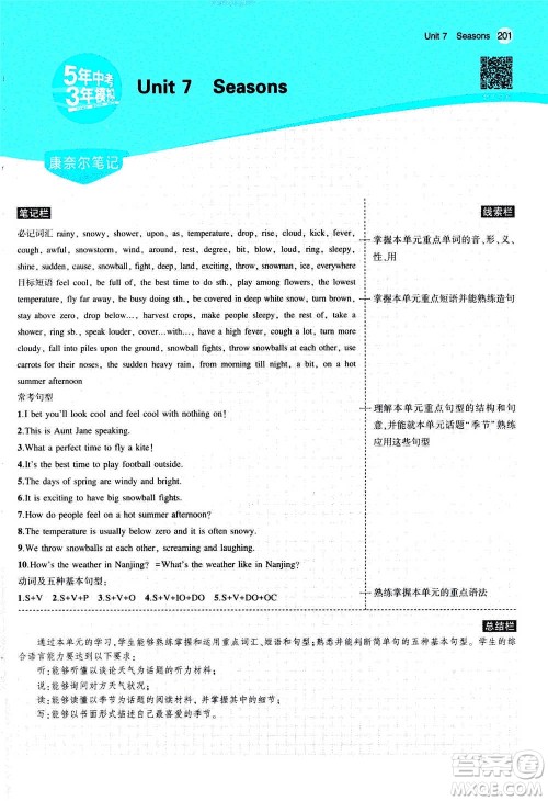 2020秋5年中考3年模拟全练版全解版初中英语八年级上册牛津版参考答案