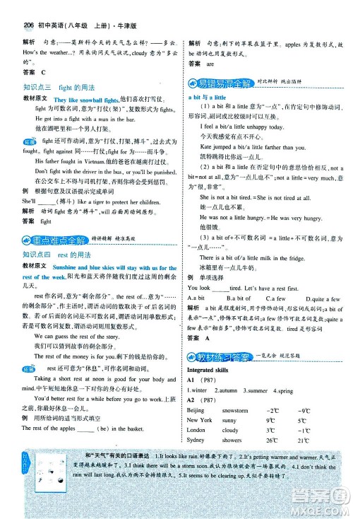 2020秋5年中考3年模拟全练版全解版初中英语八年级上册牛津版参考答案