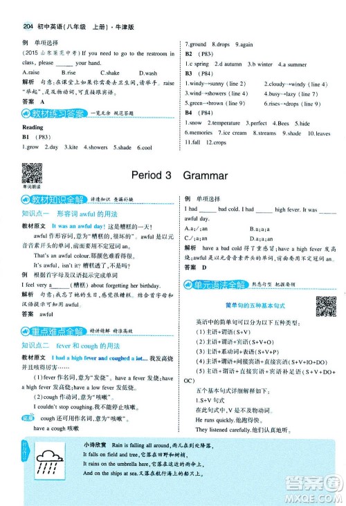 2020秋5年中考3年模拟全练版全解版初中英语八年级上册牛津版参考答案
