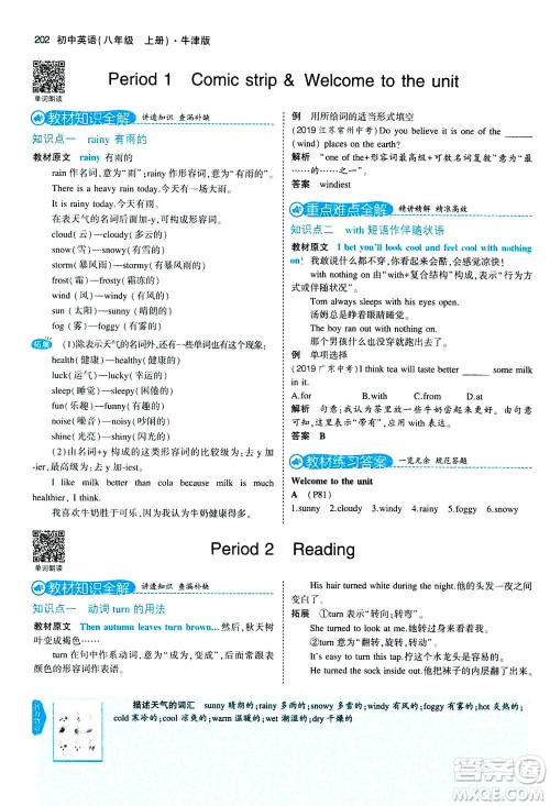2020秋5年中考3年模拟全练版全解版初中英语八年级上册牛津版参考答案