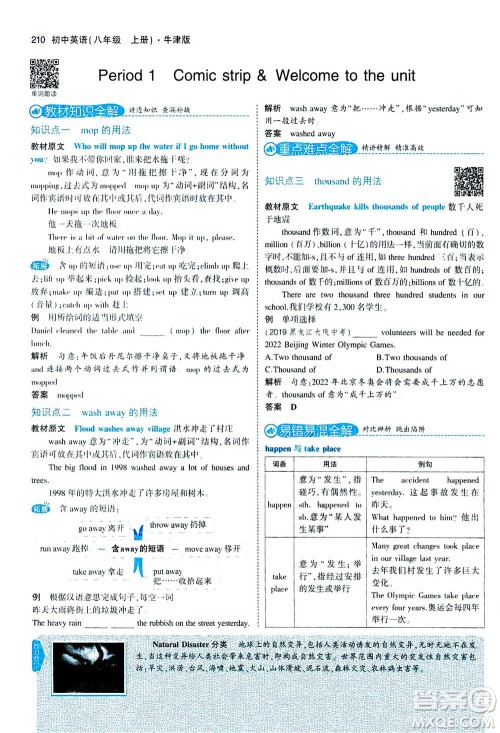 2020秋5年中考3年模拟全练版全解版初中英语八年级上册牛津版参考答案