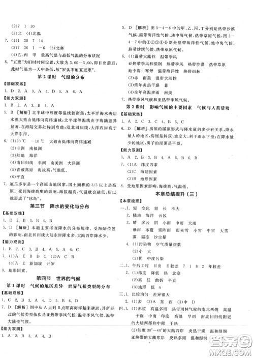 阳光出版社2020秋全品作业本七年级地理上册人教版答案