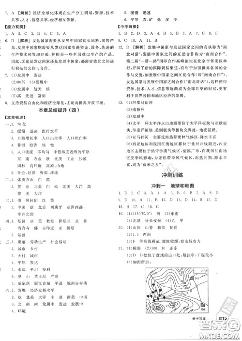 阳光出版社2020秋全品作业本七年级地理上册人教版答案