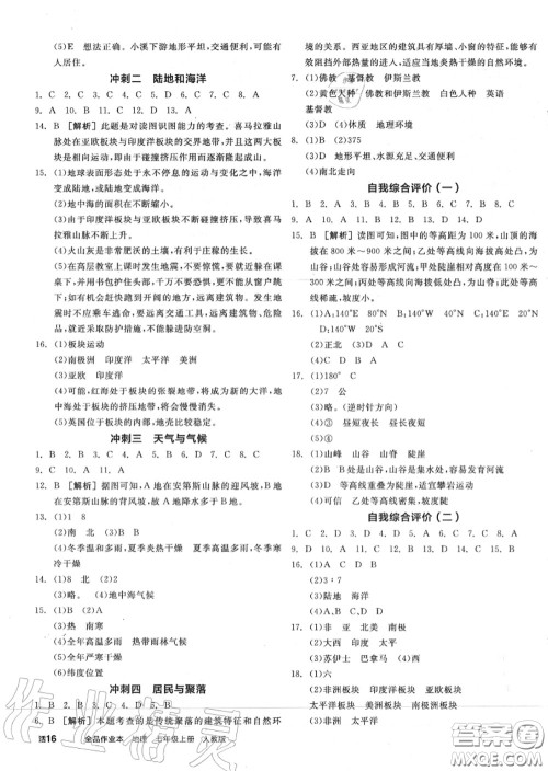 阳光出版社2020秋全品作业本七年级地理上册人教版答案