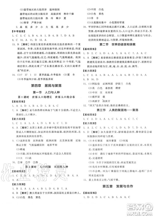 阳光出版社2020秋全品作业本七年级地理上册人教版答案