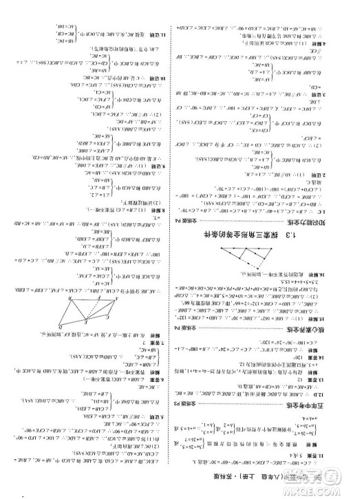 2020秋5年中考3年模拟全练版全解版初中数学八年级上册苏科版参考答案