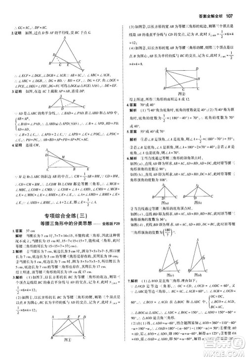 2020秋5年中考3年模拟全练版全解版初中数学八年级上册苏科版参考答案