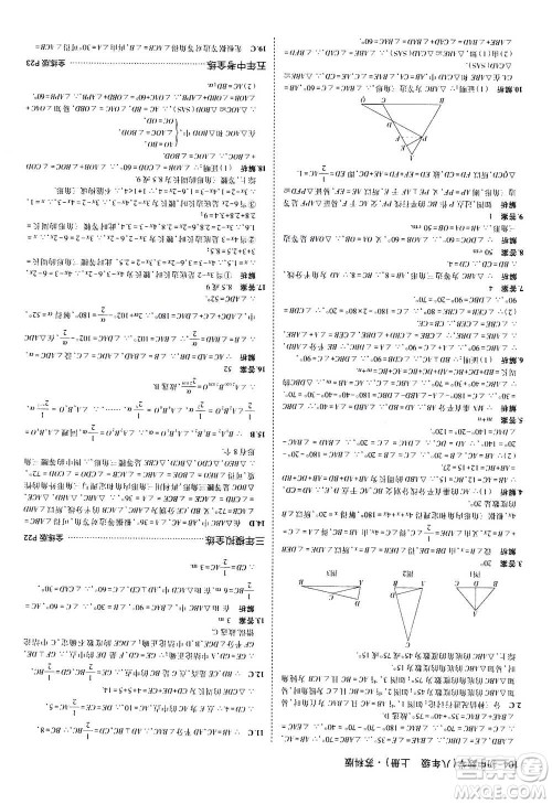 2020秋5年中考3年模拟全练版全解版初中数学八年级上册苏科版参考答案