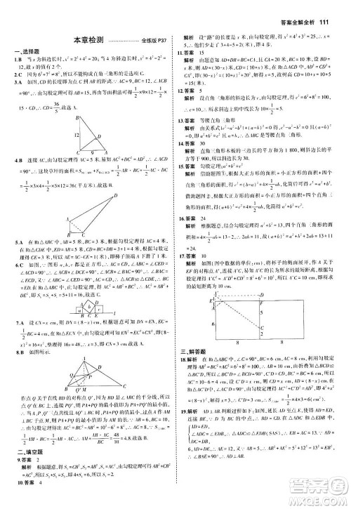 2020秋5年中考3年模拟全练版全解版初中数学八年级上册苏科版参考答案