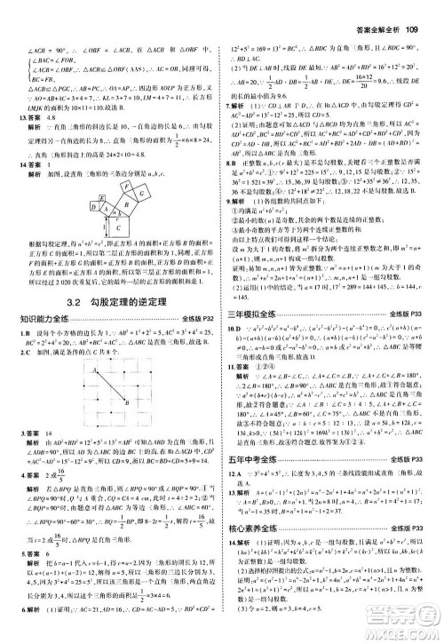 2020秋5年中考3年模拟全练版全解版初中数学八年级上册苏科版参考答案