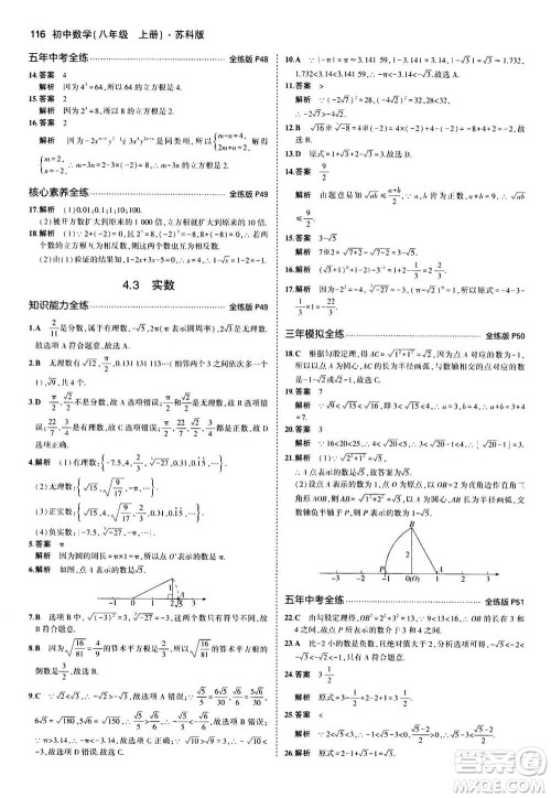 2020秋5年中考3年模拟全练版全解版初中数学八年级上册苏科版参考答案