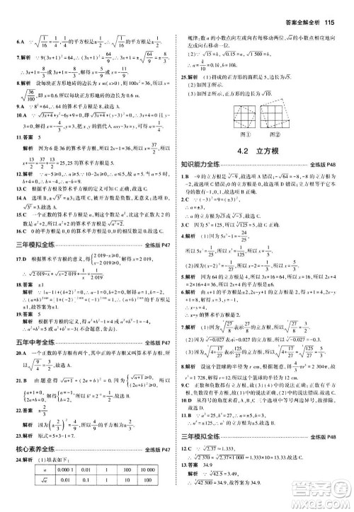 2020秋5年中考3年模拟全练版全解版初中数学八年级上册苏科版参考答案