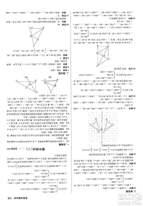 2020秋5年中考3年模拟全练版全解版初中数学八年级上册苏科版参考答案