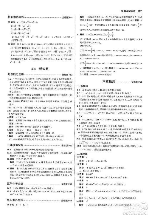 2020秋5年中考3年模拟全练版全解版初中数学八年级上册苏科版参考答案