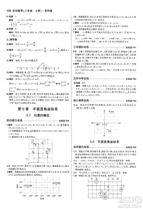 2020秋5年中考3年模拟全练版全解版初中数学八年级上册苏科版参考答案