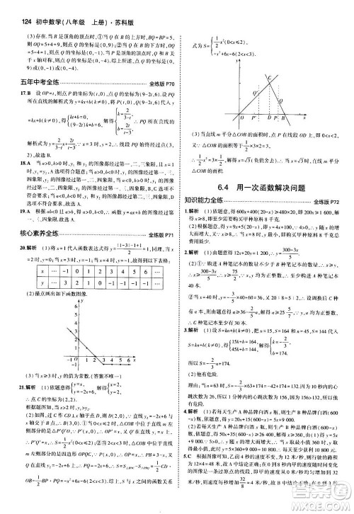 2020秋5年中考3年模拟全练版全解版初中数学八年级上册苏科版参考答案