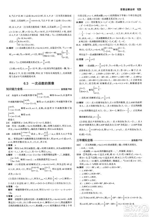 2020秋5年中考3年模拟全练版全解版初中数学八年级上册苏科版参考答案