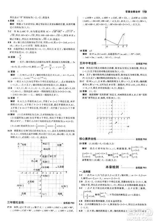 2020秋5年中考3年模拟全练版全解版初中数学八年级上册苏科版参考答案