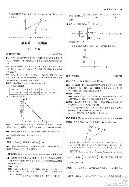 2020秋5年中考3年模拟全练版全解版初中数学八年级上册苏科版参考答案