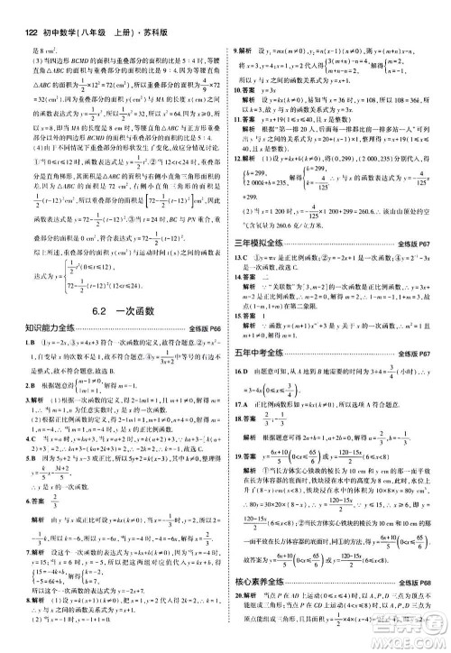 2020秋5年中考3年模拟全练版全解版初中数学八年级上册苏科版参考答案