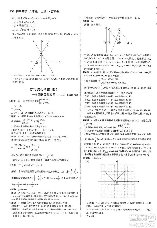 2020秋5年中考3年模拟全练版全解版初中数学八年级上册苏科版参考答案