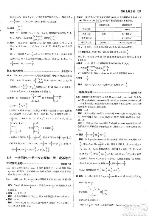 2020秋5年中考3年模拟全练版全解版初中数学八年级上册苏科版参考答案