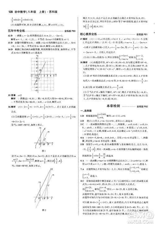 2020秋5年中考3年模拟全练版全解版初中数学八年级上册苏科版参考答案