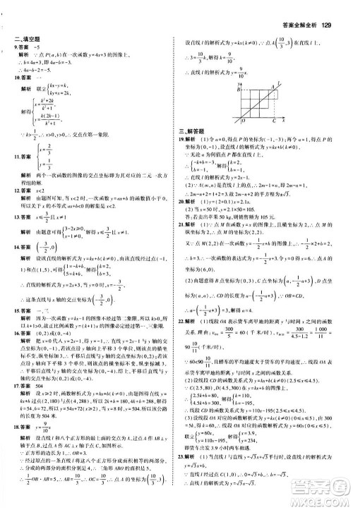 2020秋5年中考3年模拟全练版全解版初中数学八年级上册苏科版参考答案