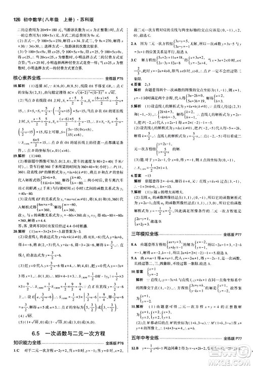 2020秋5年中考3年模拟全练版全解版初中数学八年级上册苏科版参考答案