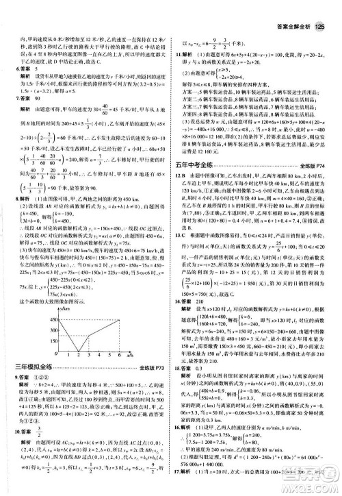 2020秋5年中考3年模拟全练版全解版初中数学八年级上册苏科版参考答案