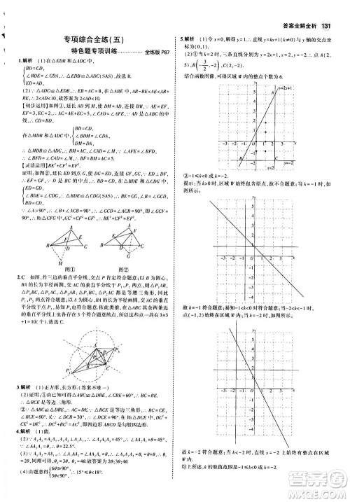 2020秋5年中考3年模拟全练版全解版初中数学八年级上册苏科版参考答案 2020秋5年中考3年模拟全练版全解版初中数学八年级上册苏科版参考答案